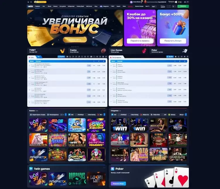 официальный сайт 1вин